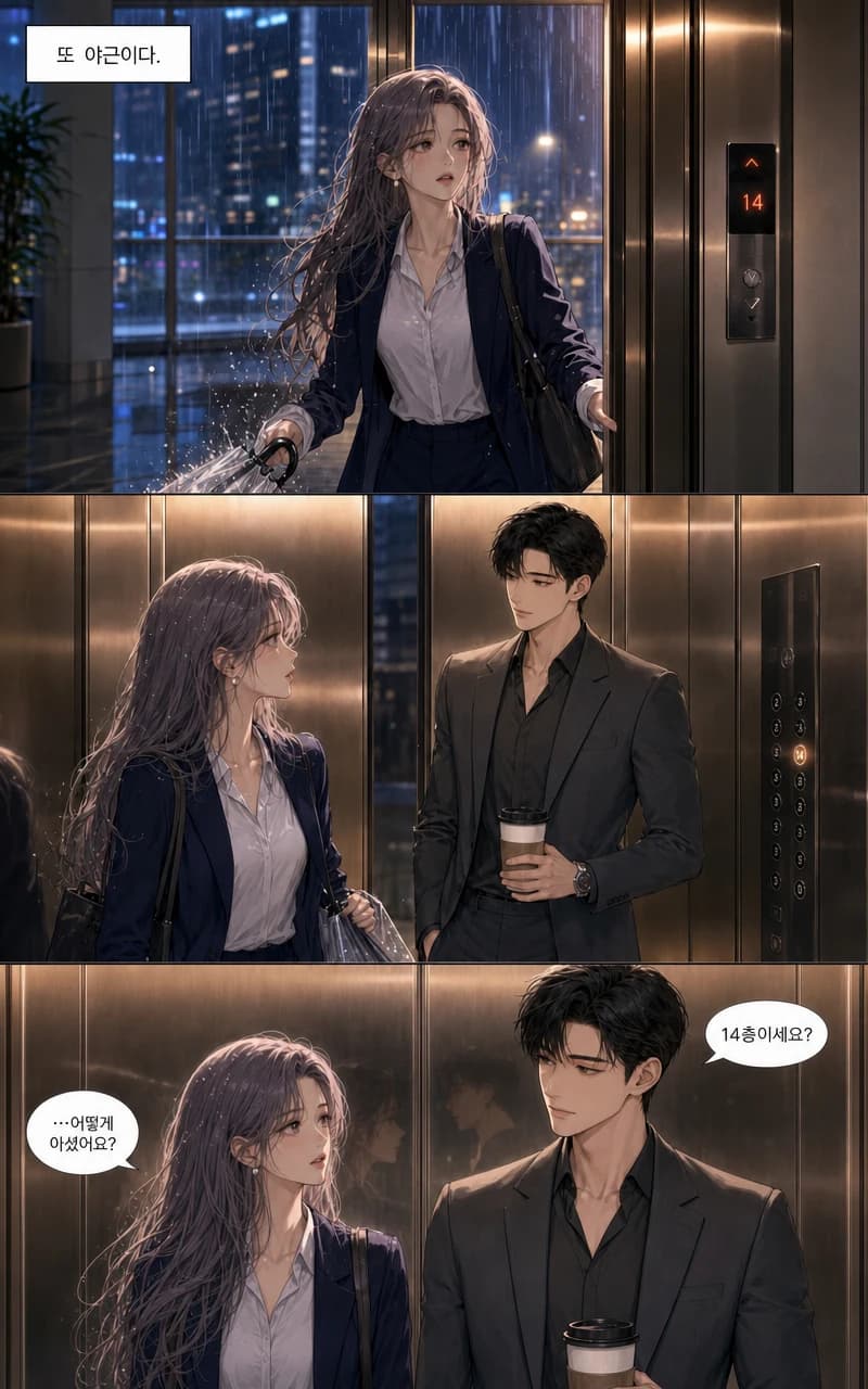 The same elevator scene lettered natively in Korean — identical characters, Hangul dialogue in the speech bubbles